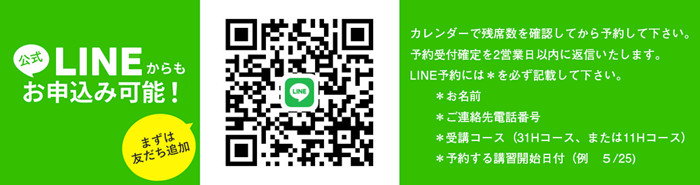 LINを使ったお申し込み